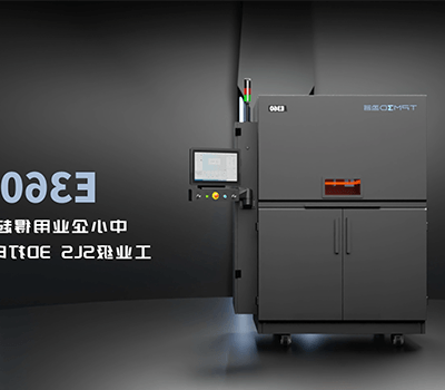 老牌厂家出新机！盈普推出50万的工业级SLS 3D打印设备！